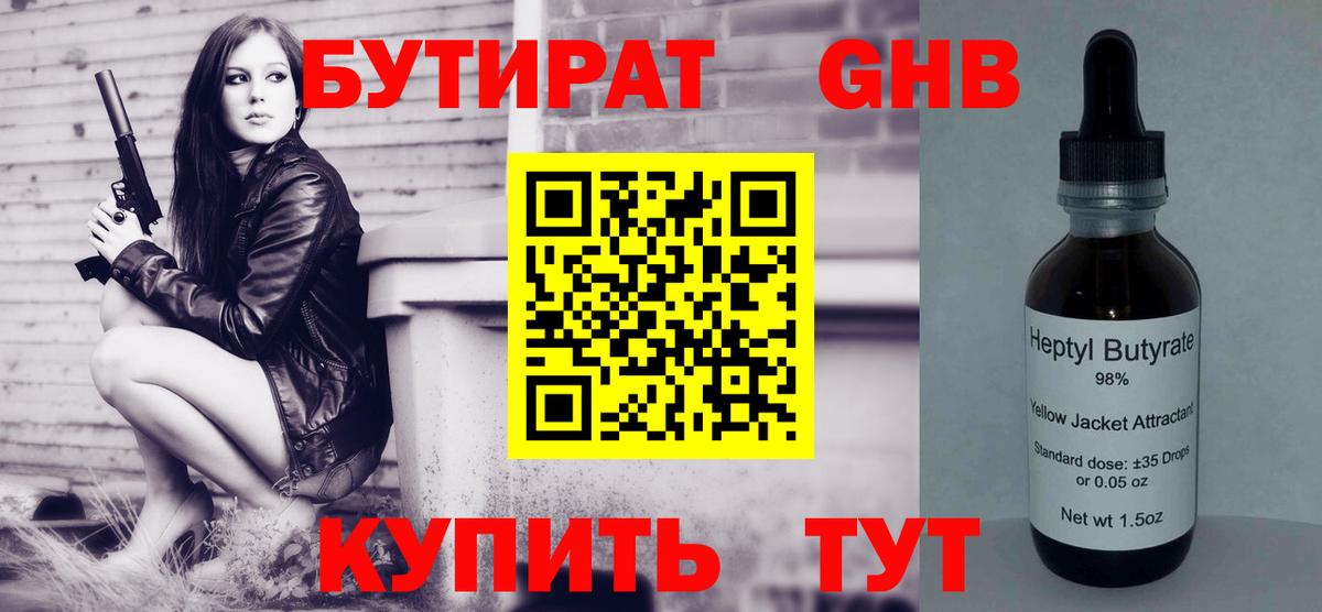 Бутират 99%  Вход с VPN  БУТИРАТ  Находка 