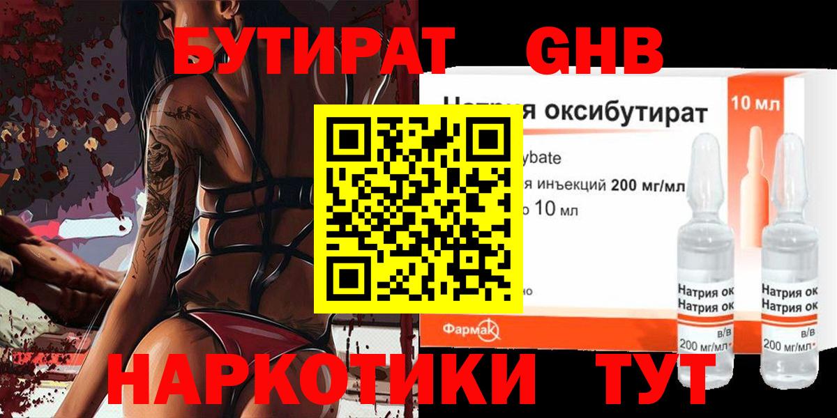 Бутират бутандиол Находка