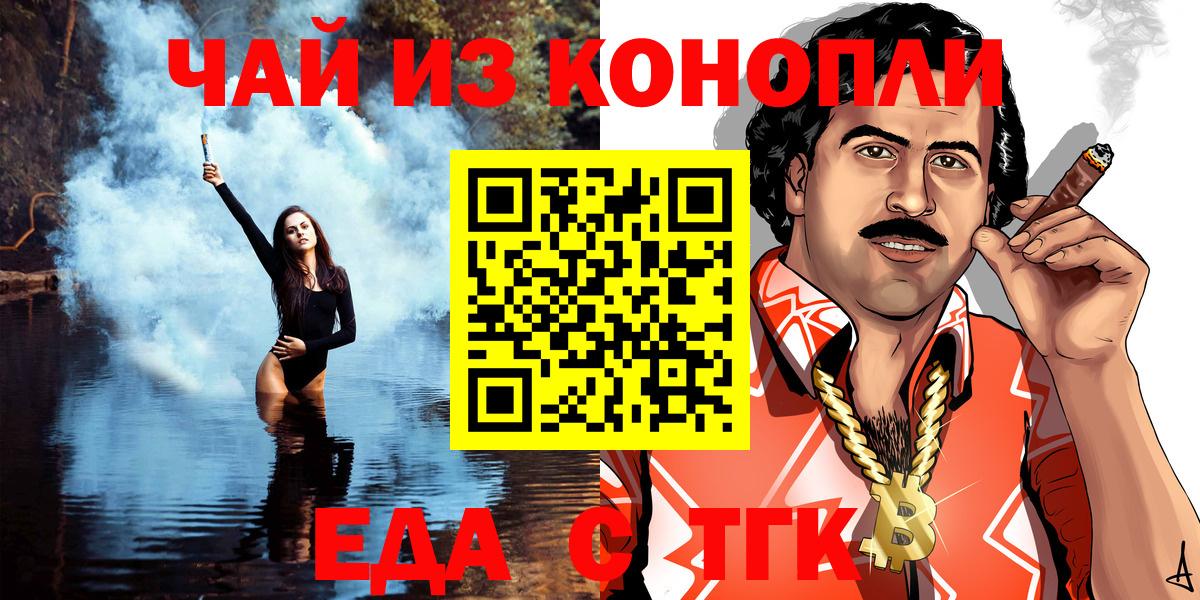 Находка  Еда ТГК конопля  Вход с VPN 