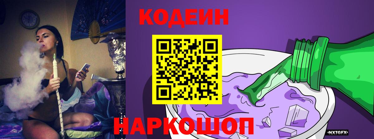 Codein Purple Drank Находка
