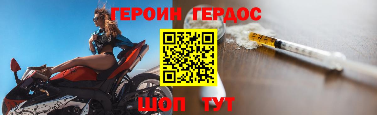 ГЕРОИН хмурый Находка