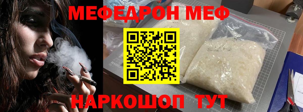 Меф 4 MMC  Мефедрон  МЕФ  МЕФ мука  Находка  Вход с VPN 