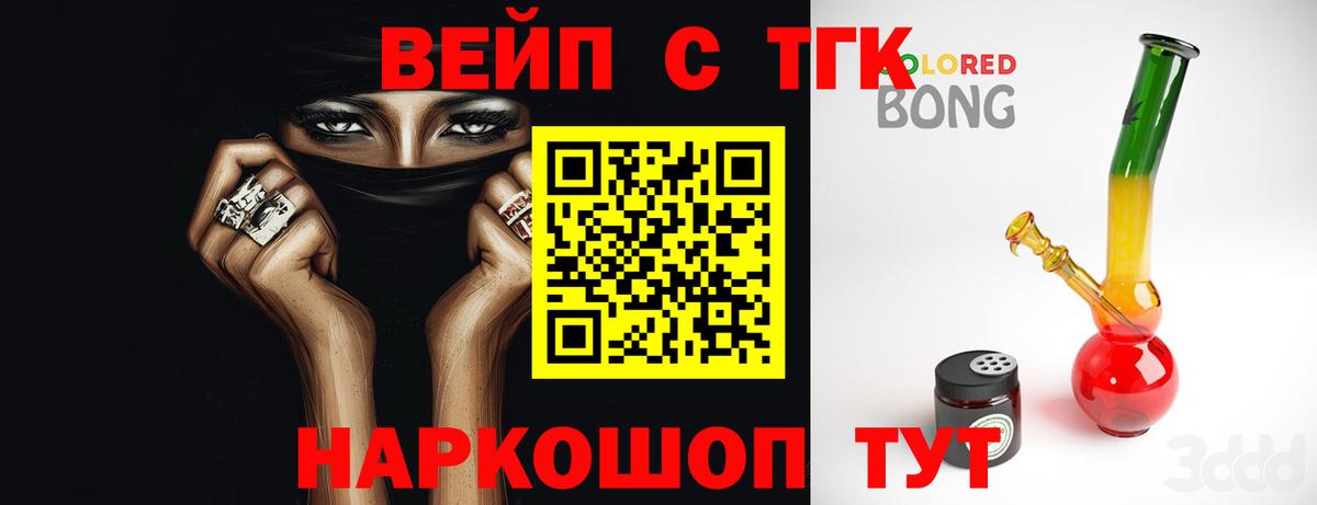 ТГК жижа  Вход с VPN  Находка 